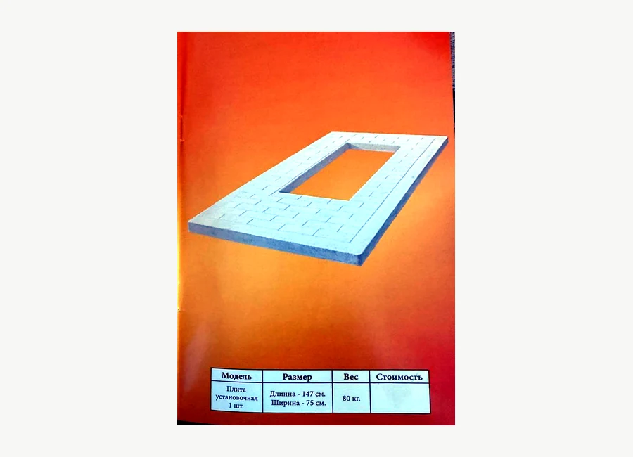 Плита под памятник 3 — плита под памятник прямоугольная